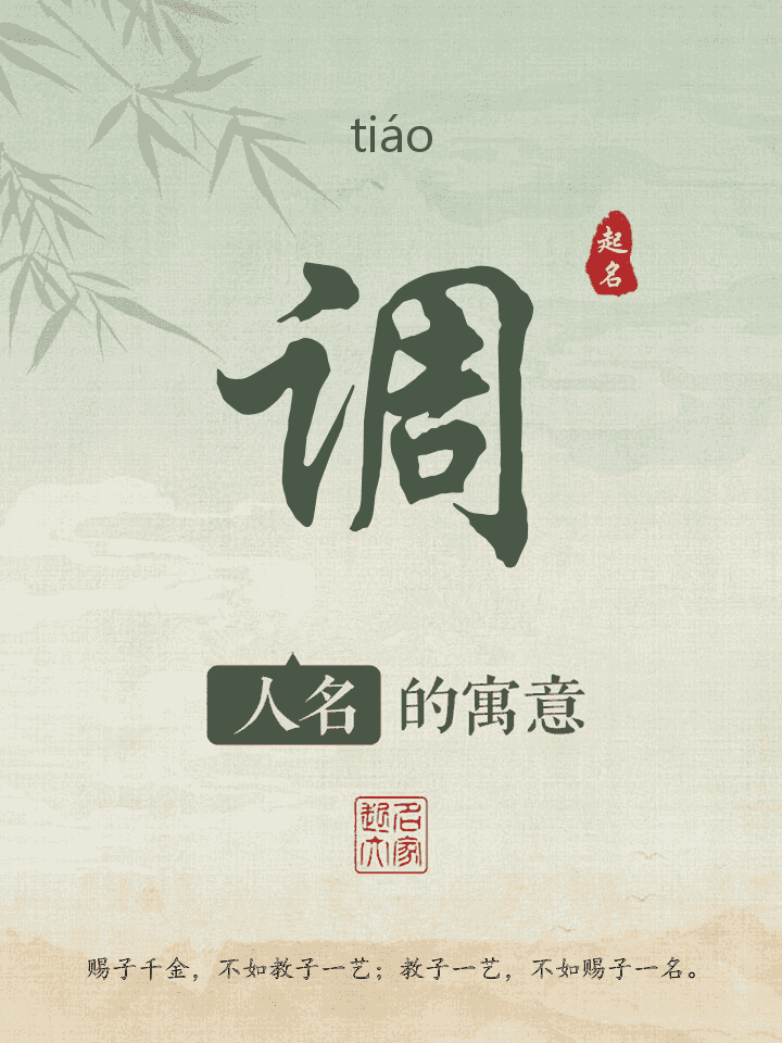 调字取名寓意