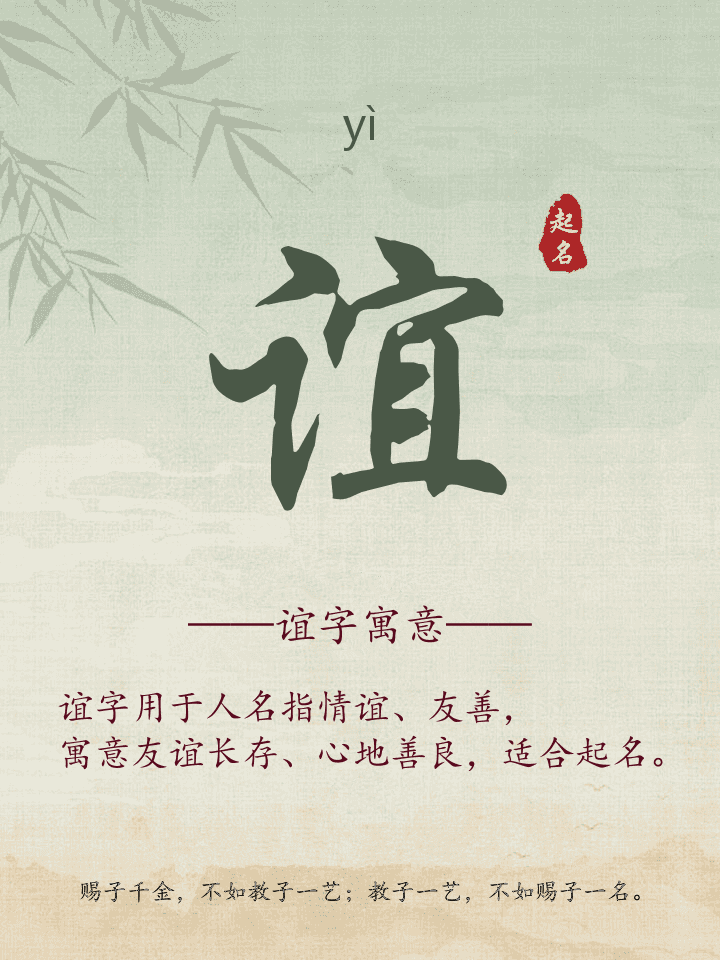 谊字取名寓意详解