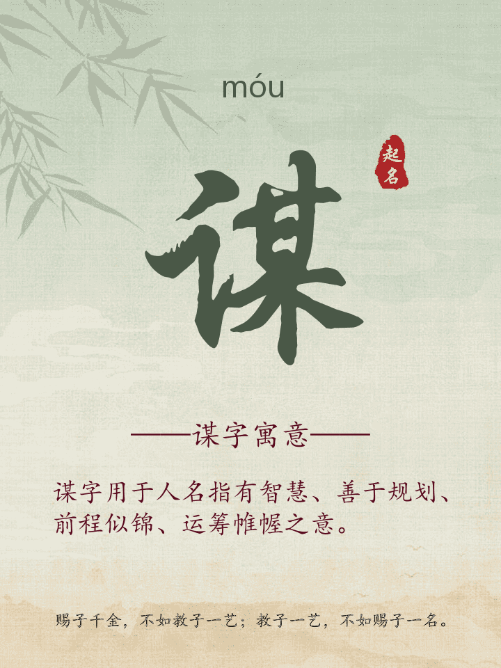 谋字取名寓意详解