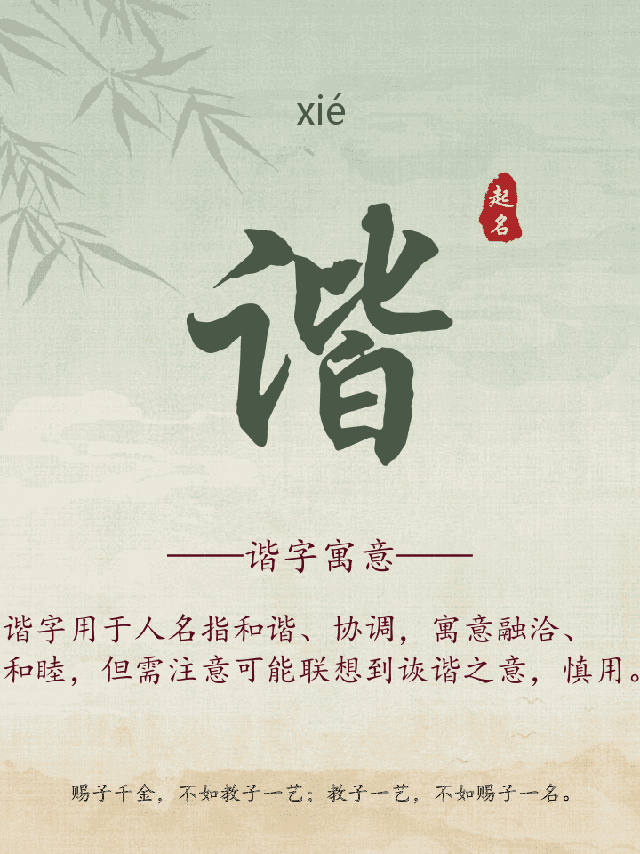 谐字取名寓意详解