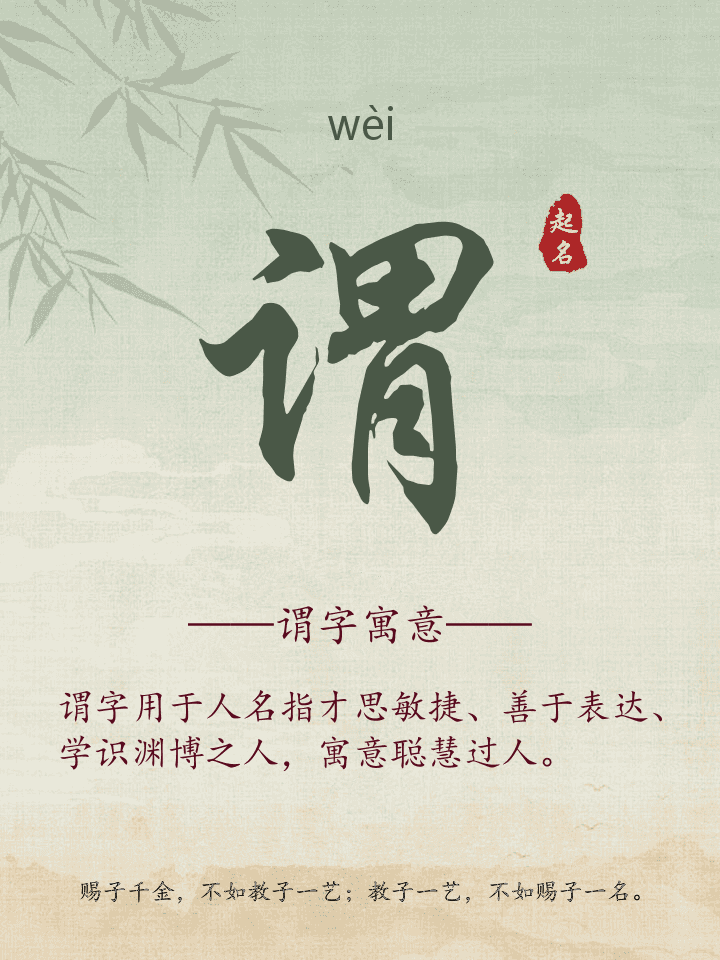谓字取名寓意详解