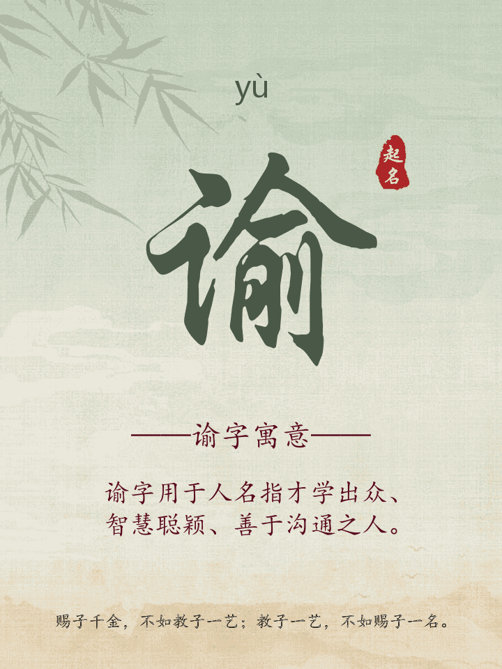谕字取名寓意详解