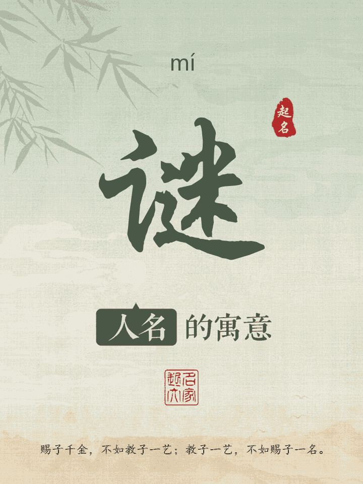 谜字取名寓意