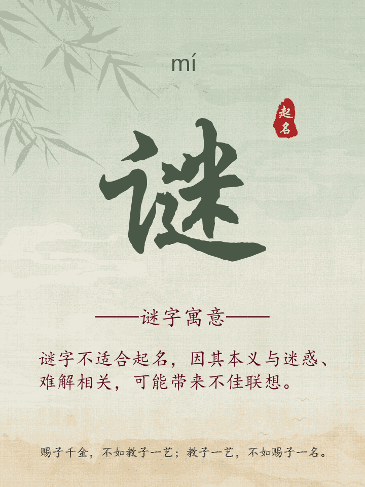 谜字取名寓意详解