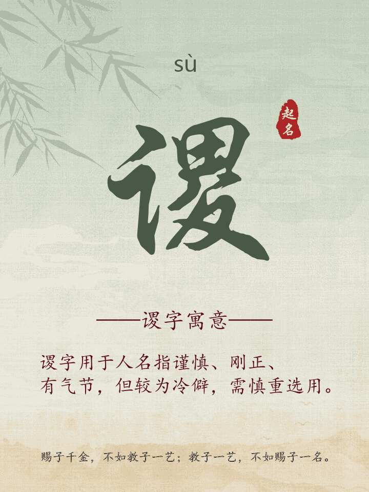 谡字取名寓意详解