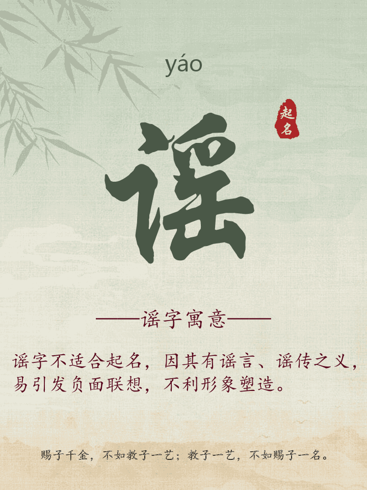 谣字取名寓意详解