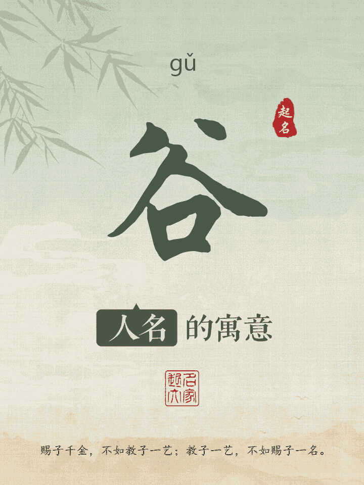 谷字取名寓意