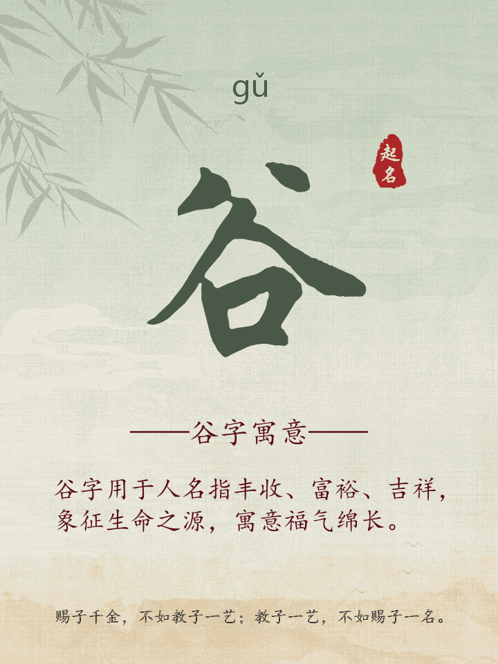 谷字取名寓意详解