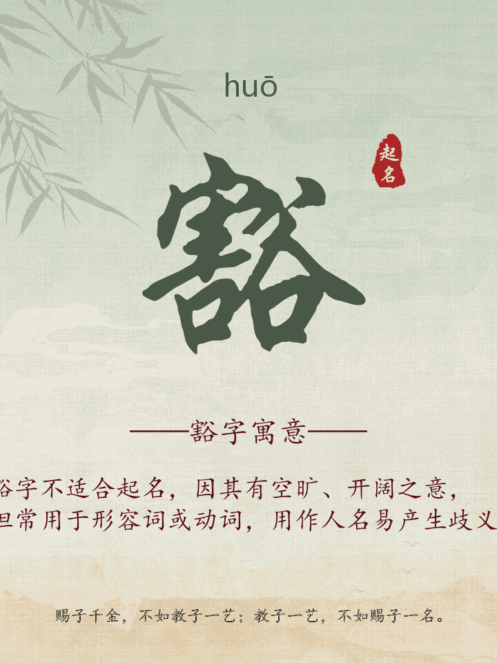 豁字取名寓意详解