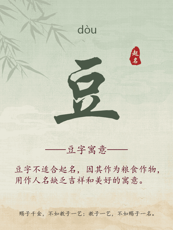 豆字取名寓意详解