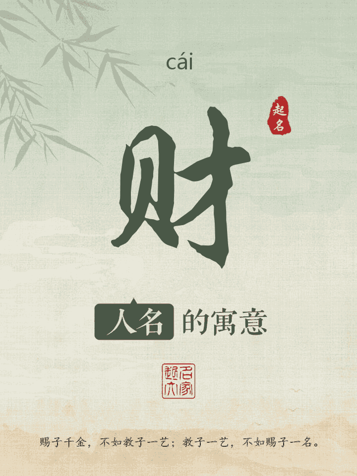 财字取名寓意