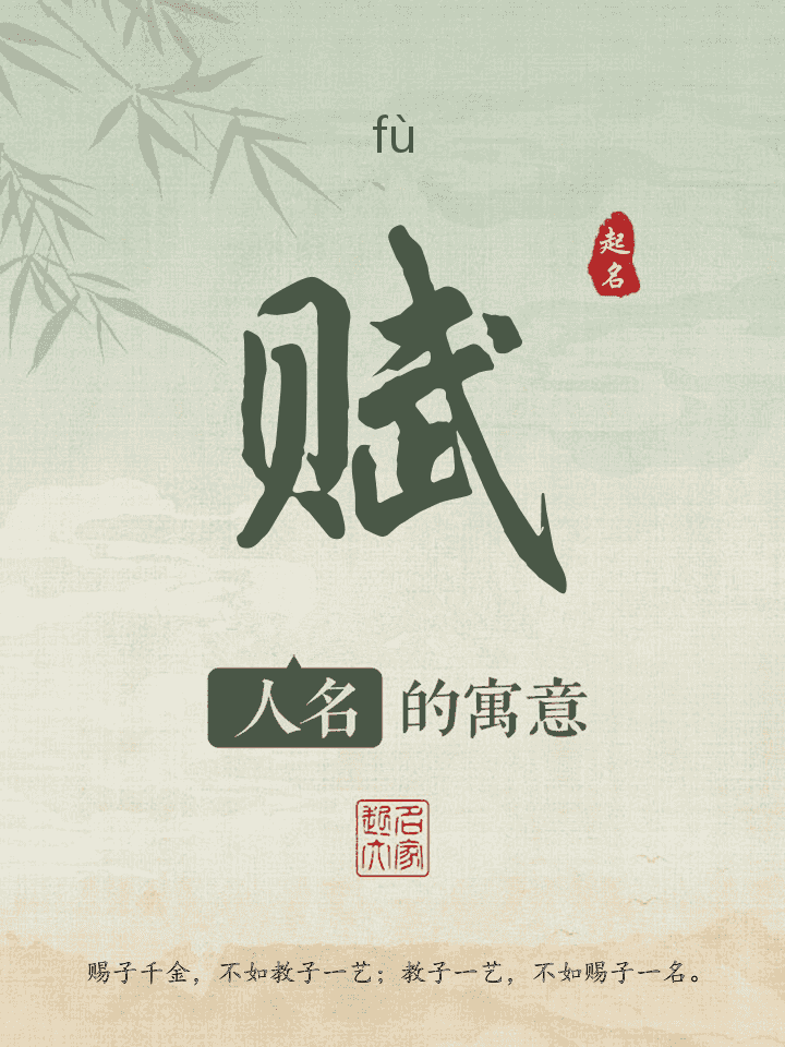 赋字取名寓意