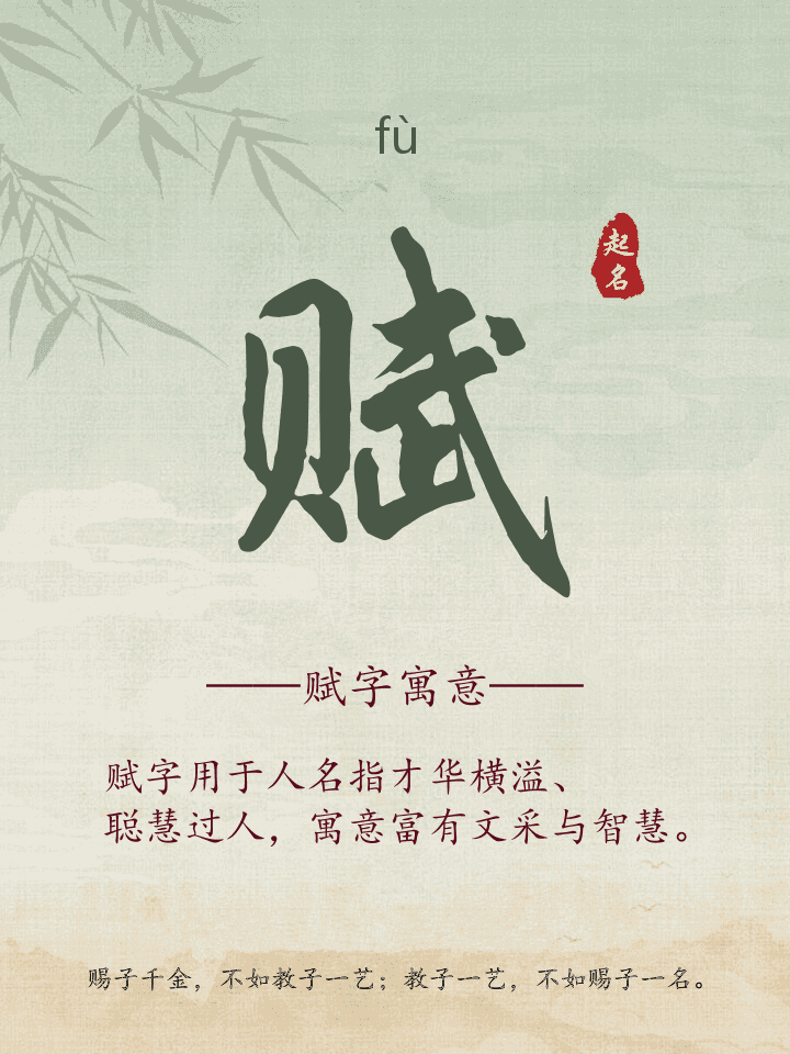 赋字取名寓意详解