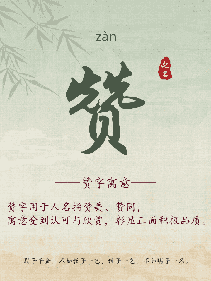 赞字取名寓意