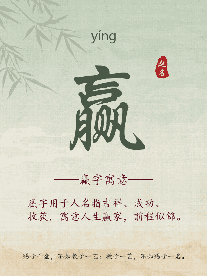 赢字取名寓意详解
