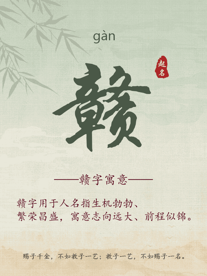 赣字取名寓意详解
