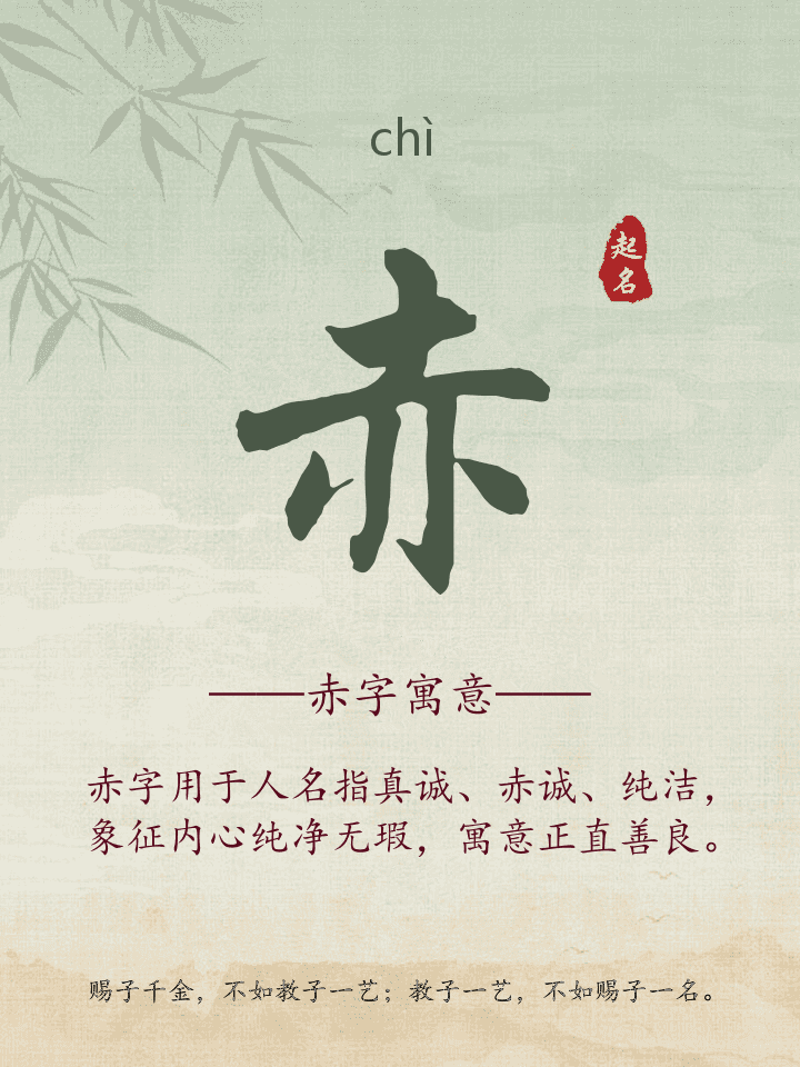 赤字取名寓意详解