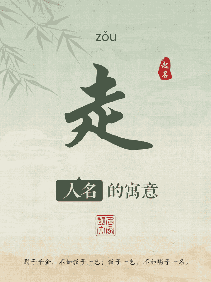 走字取名寓意