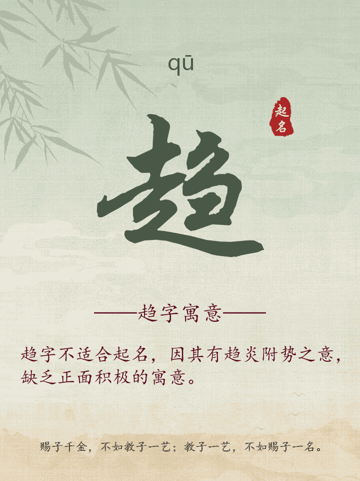 趋字取名寓意详解