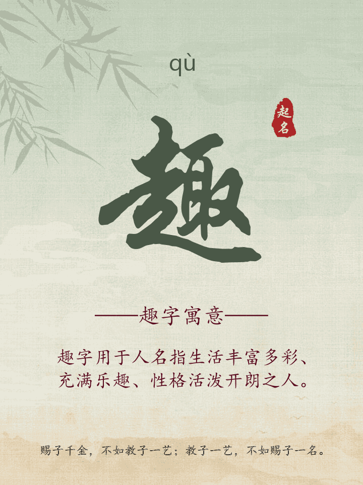 趣字取名寓意详解