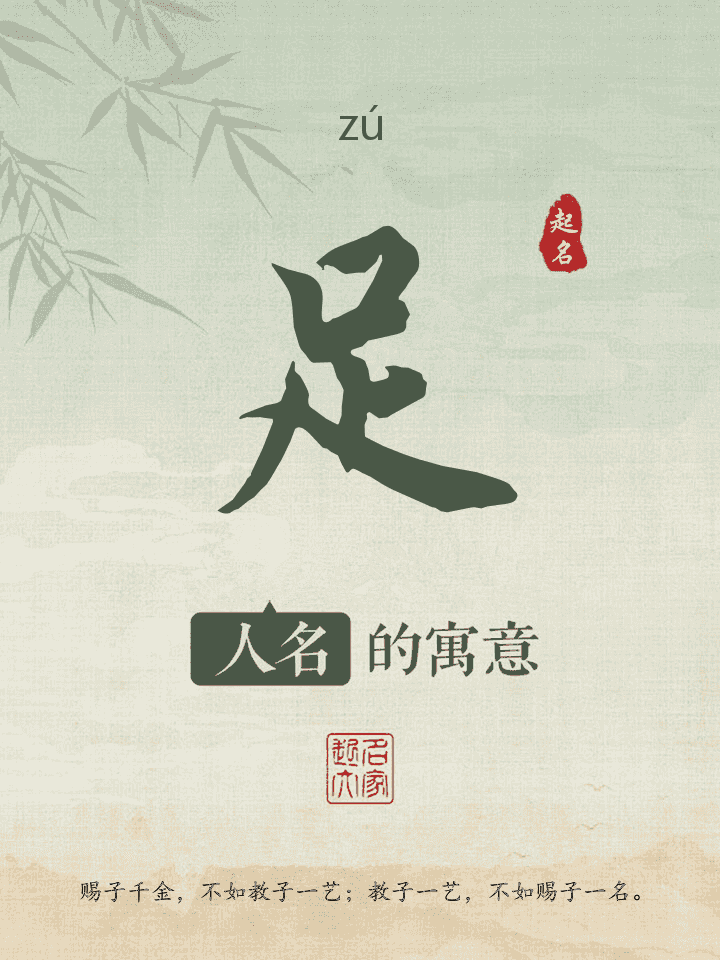 足字取名寓意