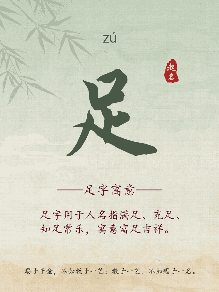 足字取名寓意详解