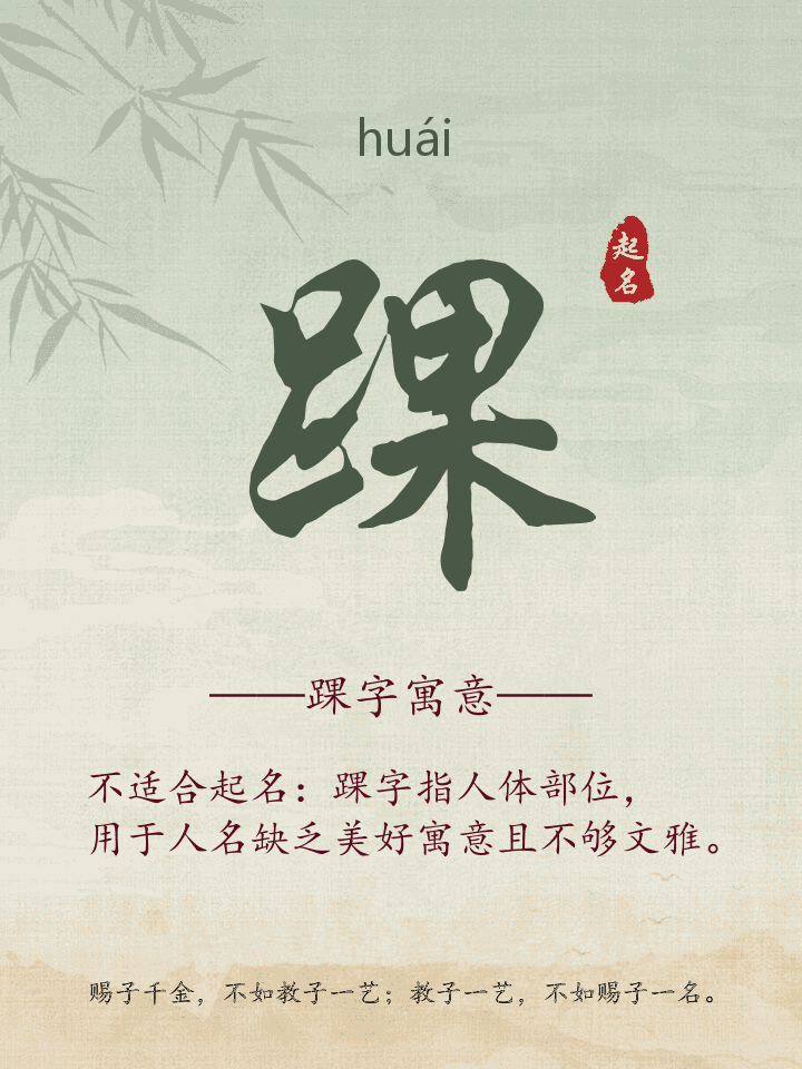 踝字取名寓意详解