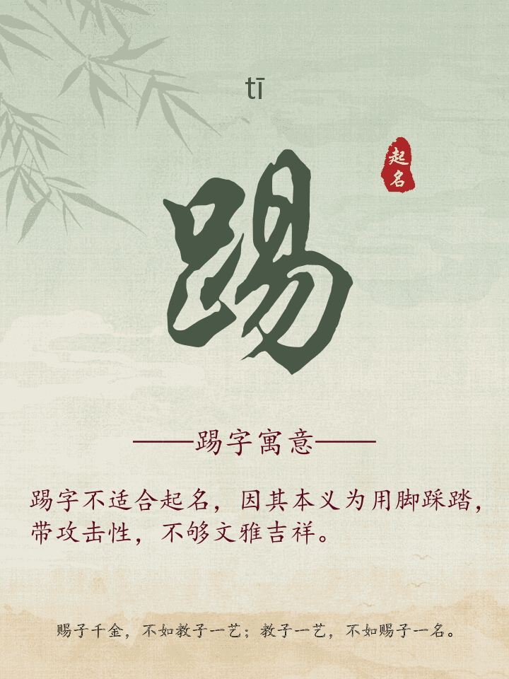 踢字取名寓意详解