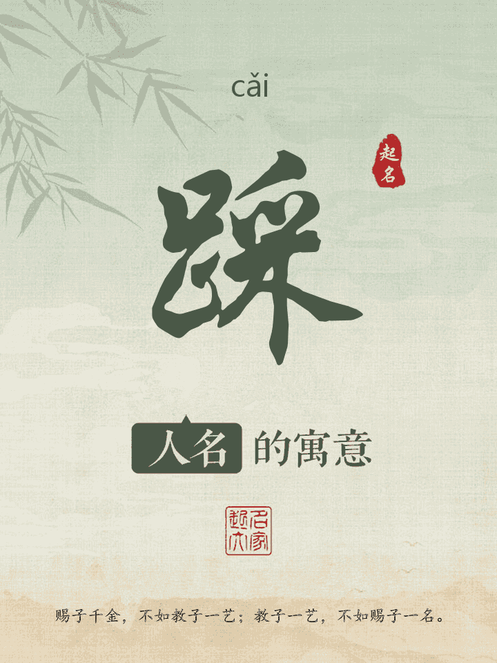 踩字取名寓意