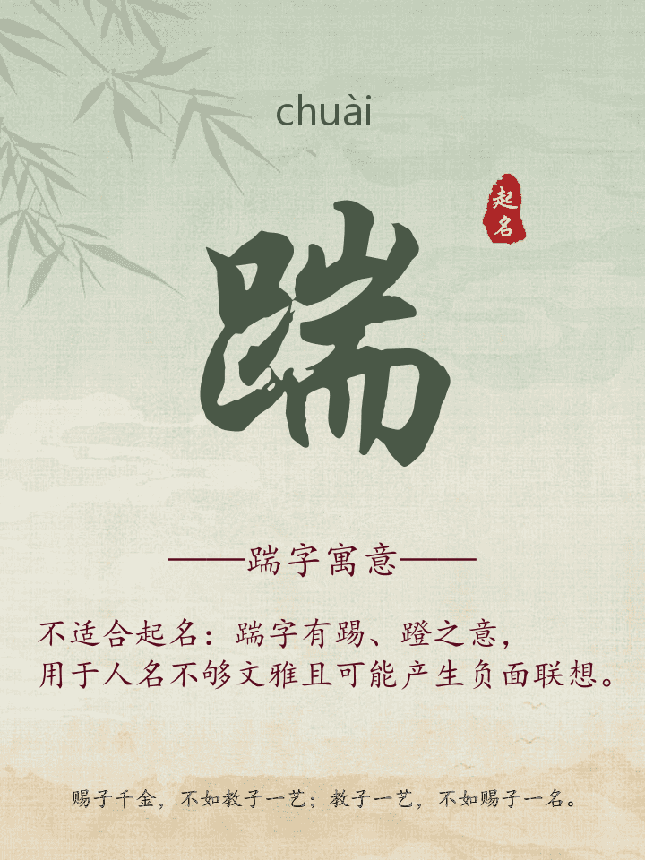 踹字取名寓意详解