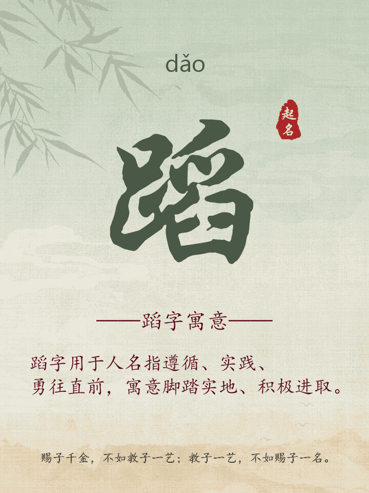 蹈字取名寓意详解