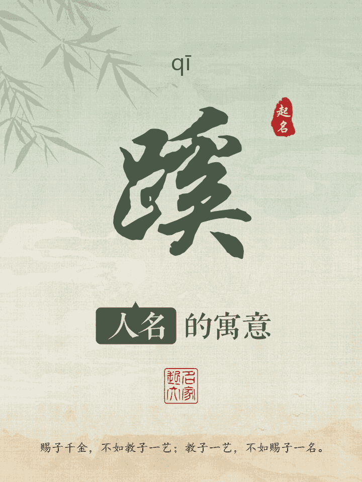 蹊字取名寓意