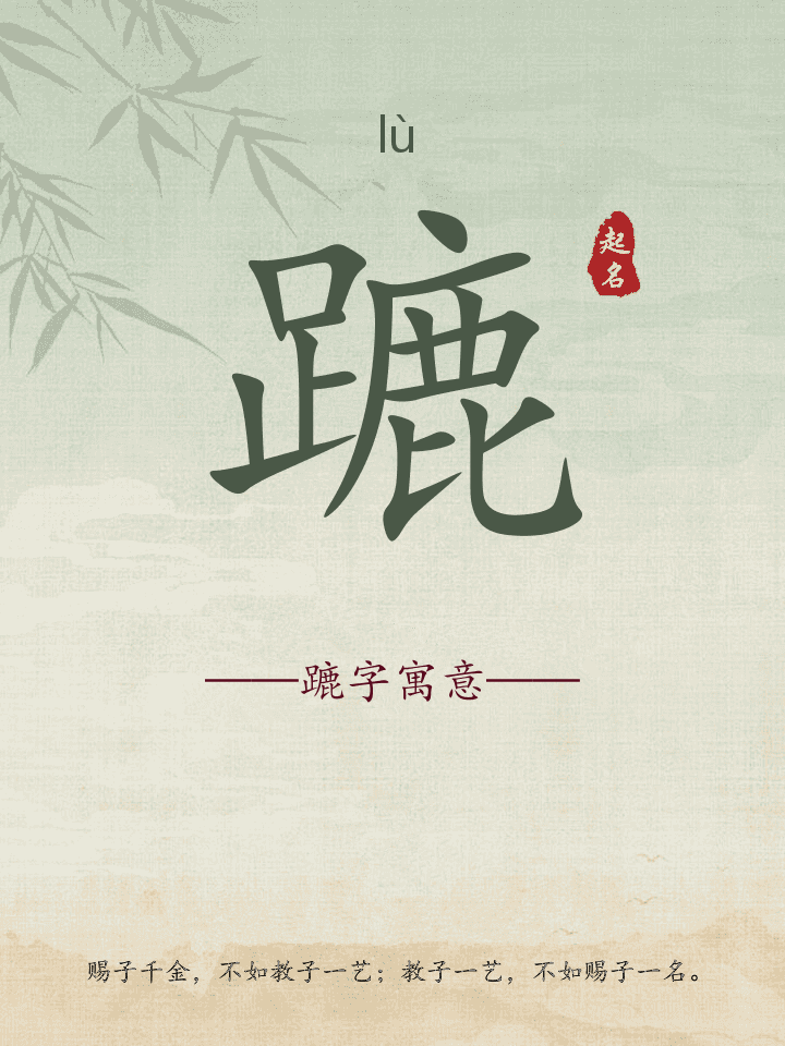 蹗字取名寓意详解