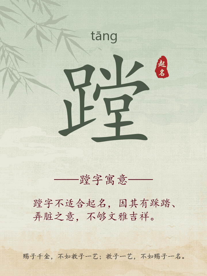 蹚字取名寓意详解