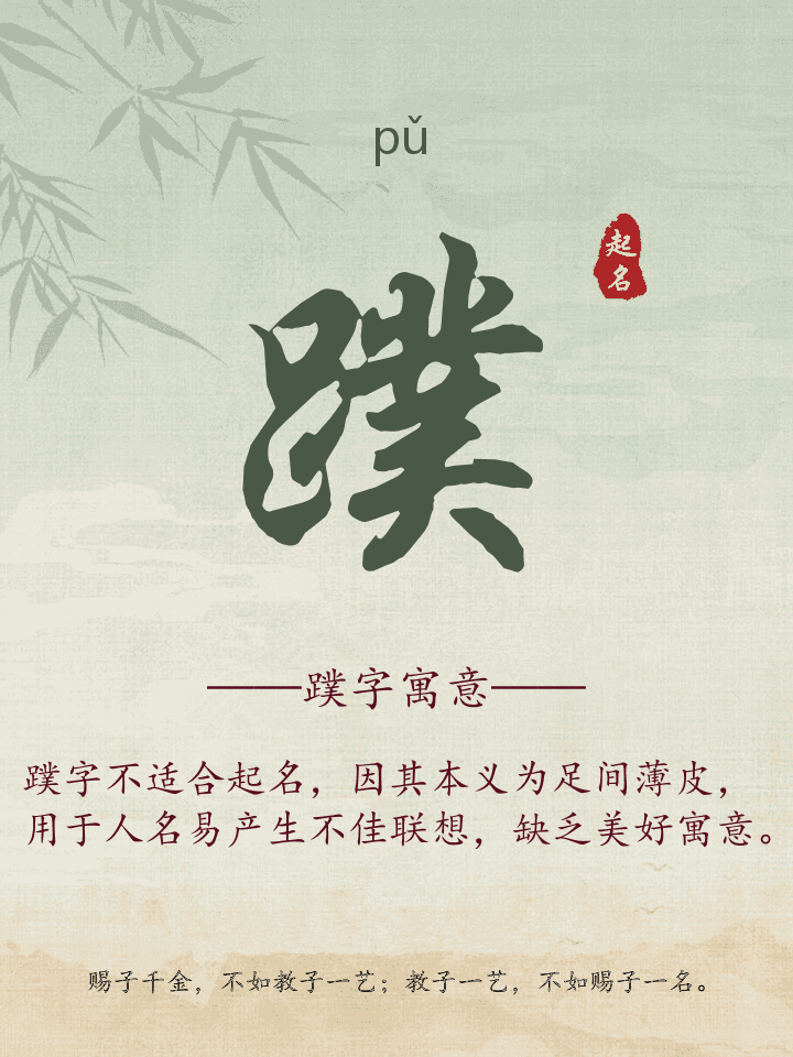 蹼字取名寓意详解