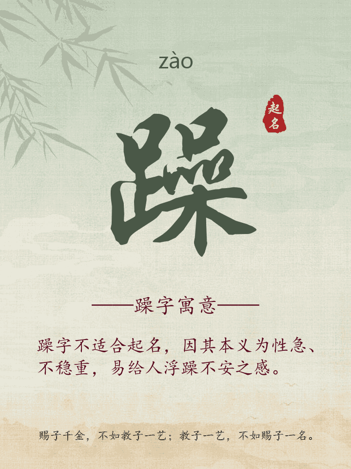 躁字取名寓意详解