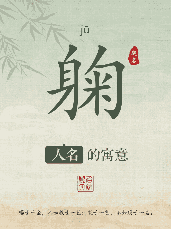 躹字取名寓意