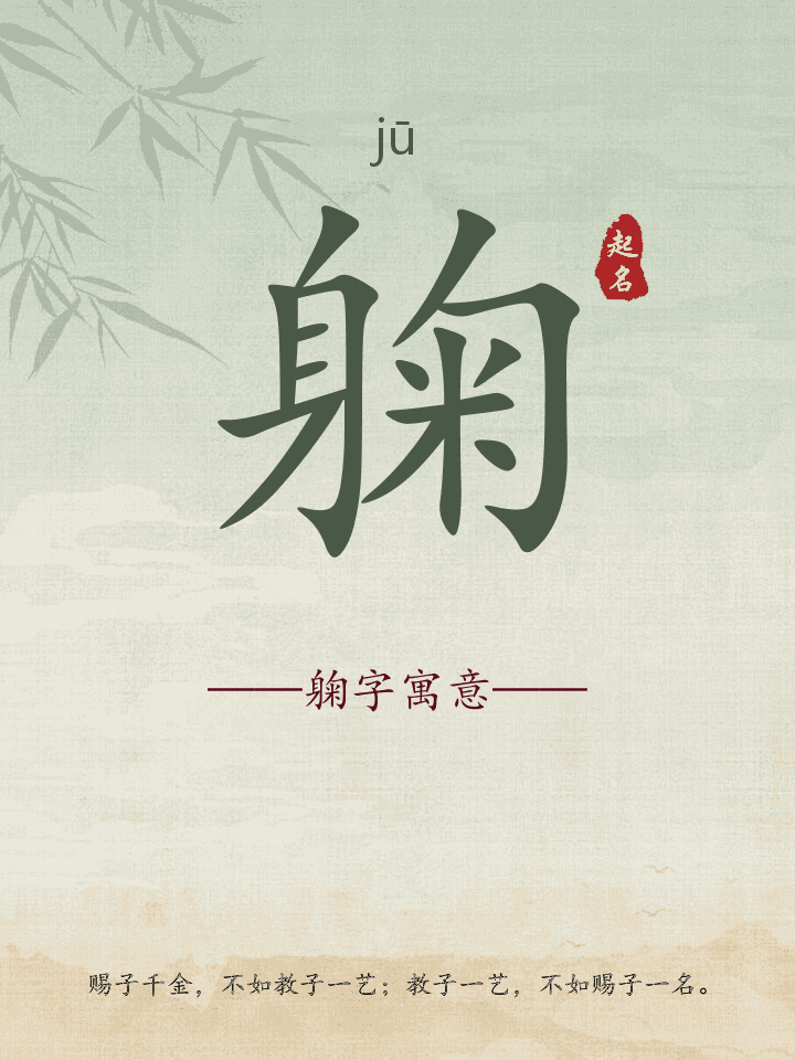躹字取名寓意详解