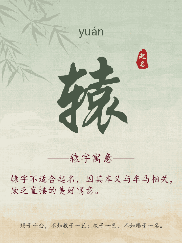 辕字取名寓意详解