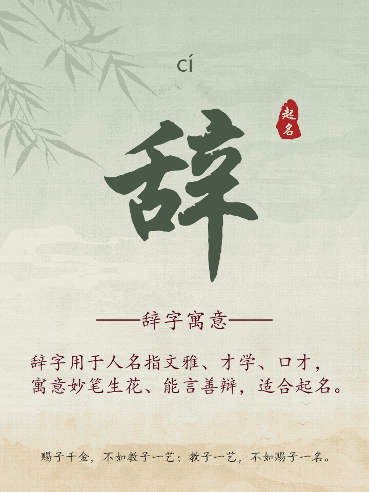 辞字取名寓意详解