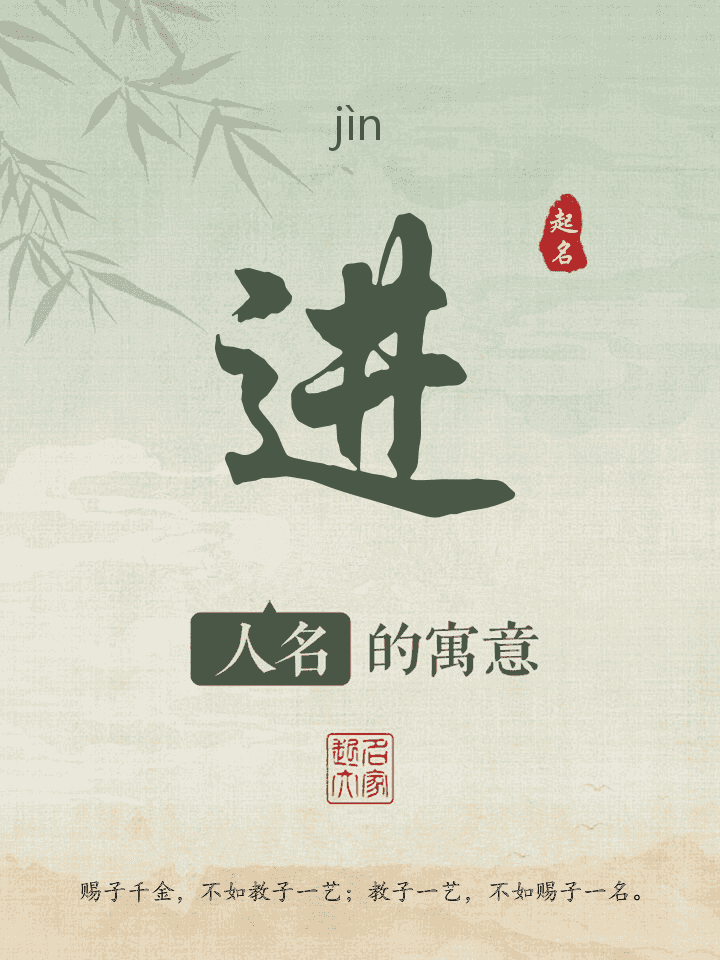 进字取名寓意