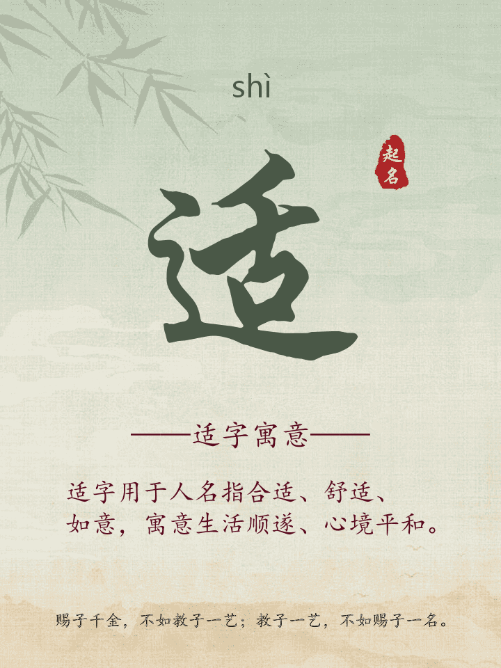 适字取名寓意详解