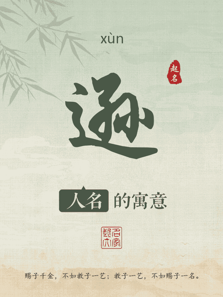逊字取名寓意