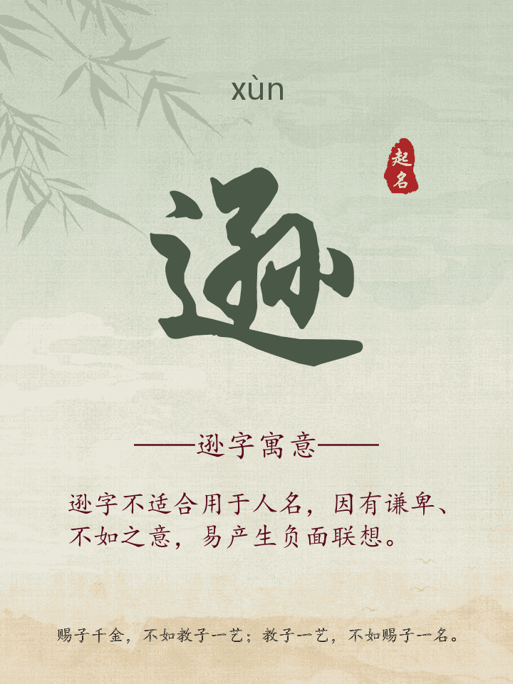 逊字取名寓意详解