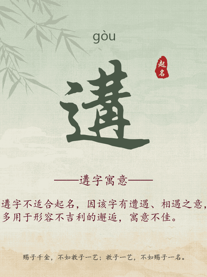 遘字取名寓意详解