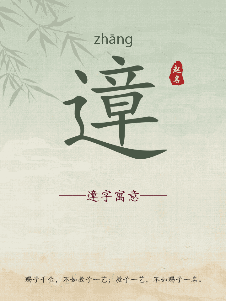 遧字取名寓意详解