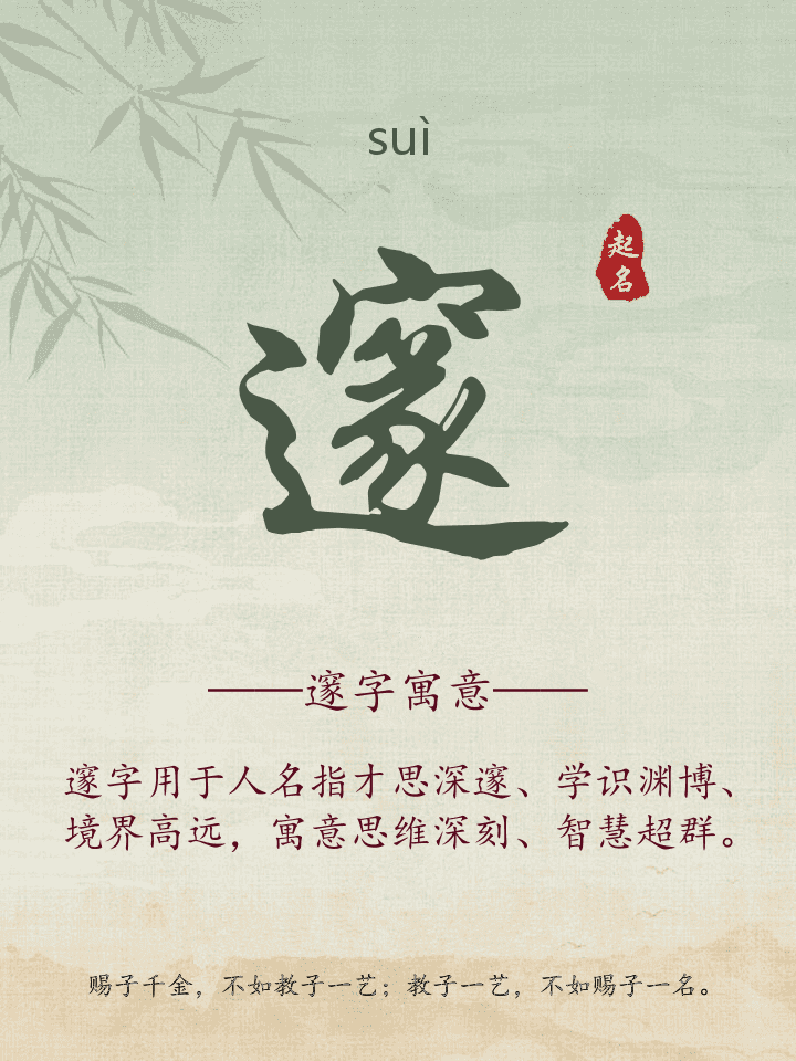 邃字取名寓意详解