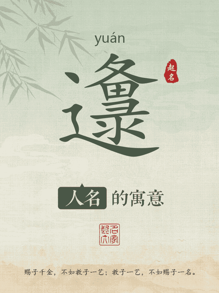 邍字取名寓意