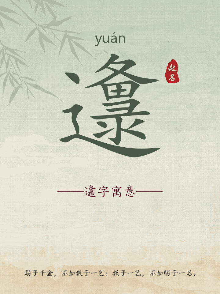 邍字取名寓意详解