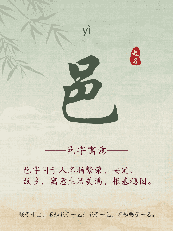 邑字取名寓意详解